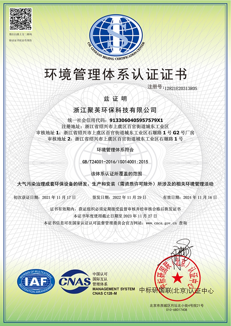 環(huán)境管理體系認證證書